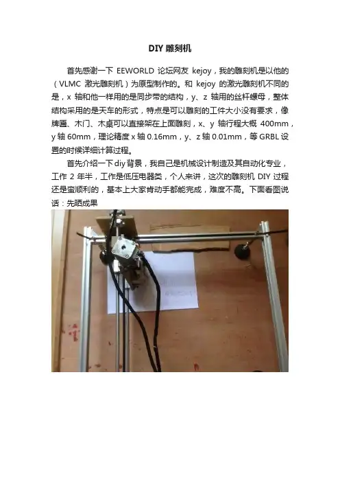 DIY雕刻机