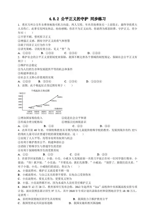 部编版道德与法治八年级下册公平正义的守护 同步练习
