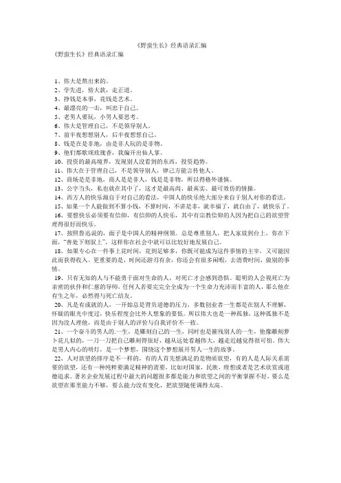 《野蛮生长》经典语录汇编