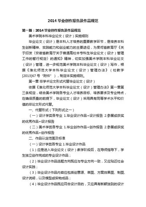 2014毕业创作报告及作品规范