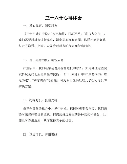 三十六计心得体会