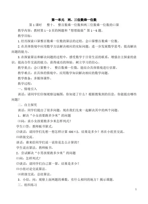 【苏教版】2017年秋小学三年级数学上册全册教案(Word版,50页)