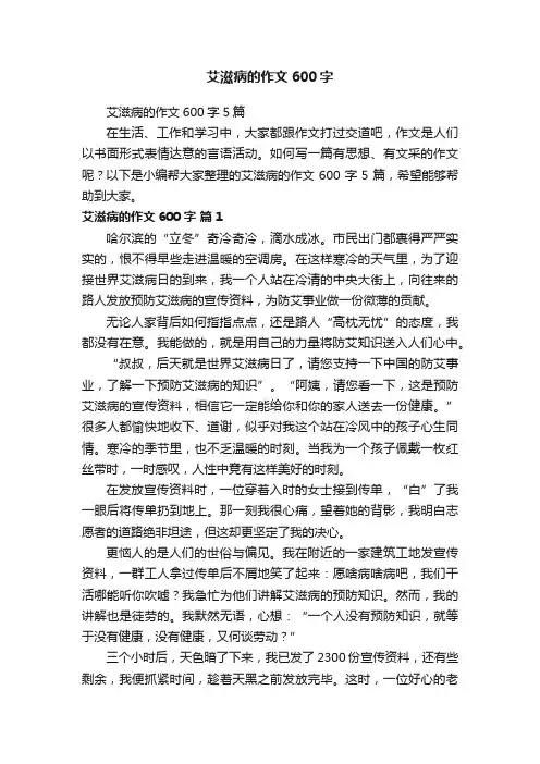 艾滋病的作文600字