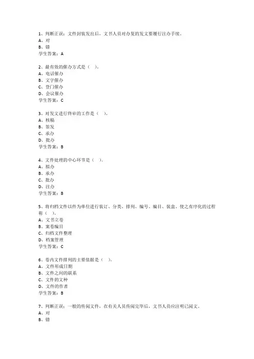 公文写作与处理-作业四