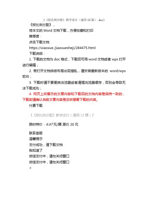 《按比例分配》教学设计（通用13篇）