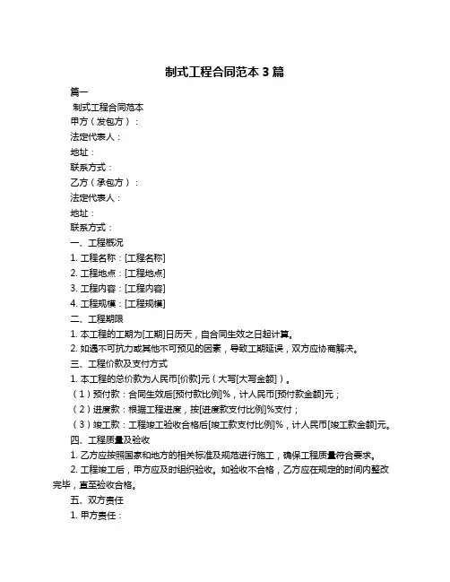 制式工程合同范本3篇