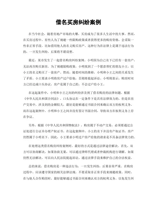 借名买房纠纷案例