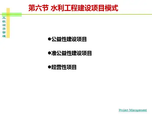 小浪底工程项目建设与决策