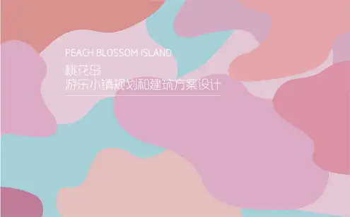 特色小镇规划设计