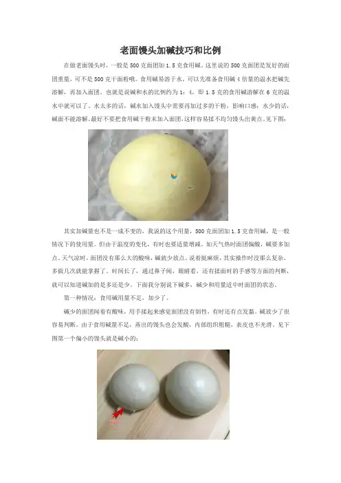 老面馒头加碱技巧和比例