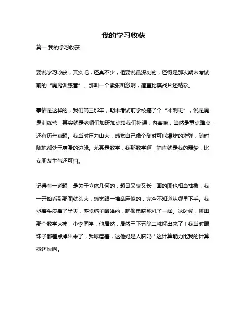 作文《我的学习收获》