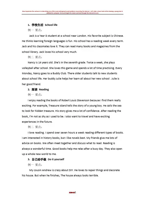 英语口语训练话题20篇