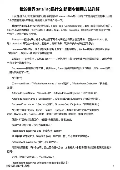 我的世界dataTag是什么 新指令使用方法详解