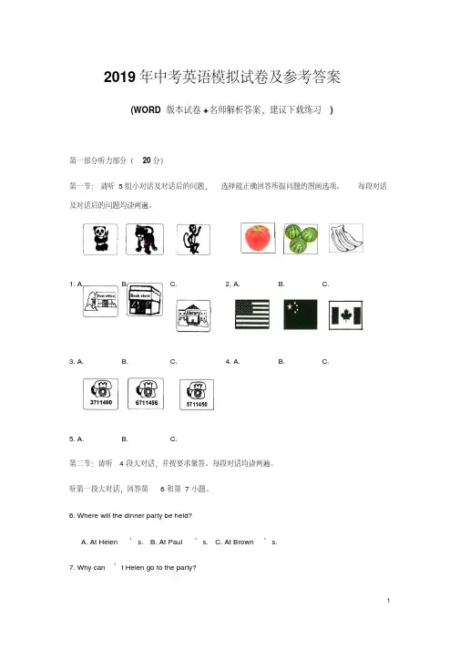 2019年中考英语冲刺训练试卷及参考答案（完整版）