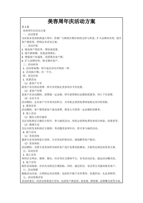 美容周年庆活动方案