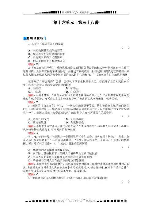 高考历史一轮复习同步练习(名师解析)：16-38美国的建立和拉丁美洲的独立运动