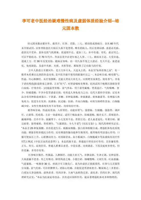 培元固本散