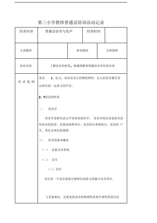教师普通话培训活动记录