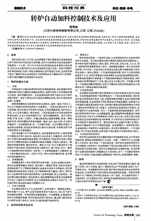 转炉自动加料控制技术及应用