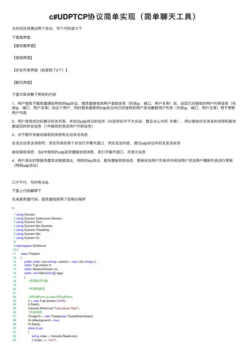 c#UDPTCP协议简单实现（简单聊天工具）