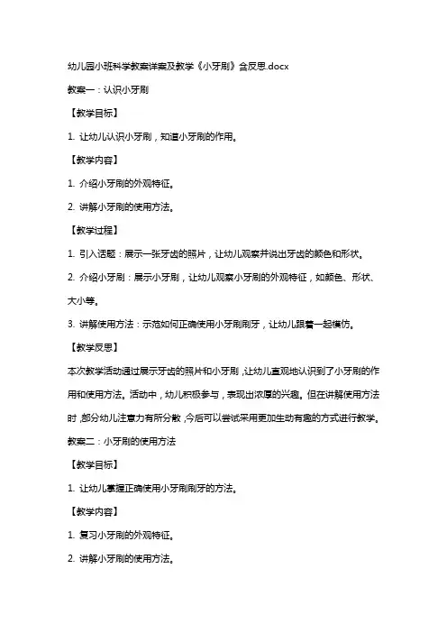 幼儿园小班科学教案详案及教学《小牙刷》含反思