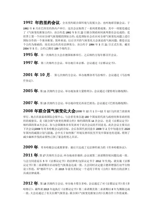 历年气候大会
