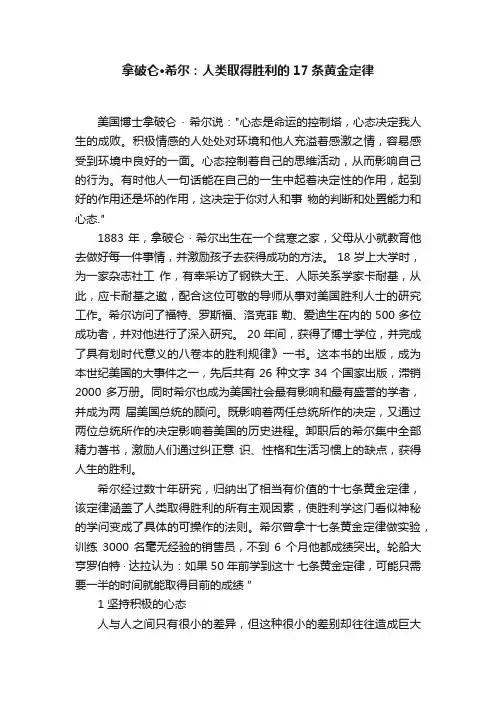 拿破仑·希尔：人类取得胜利的17条黄金定律