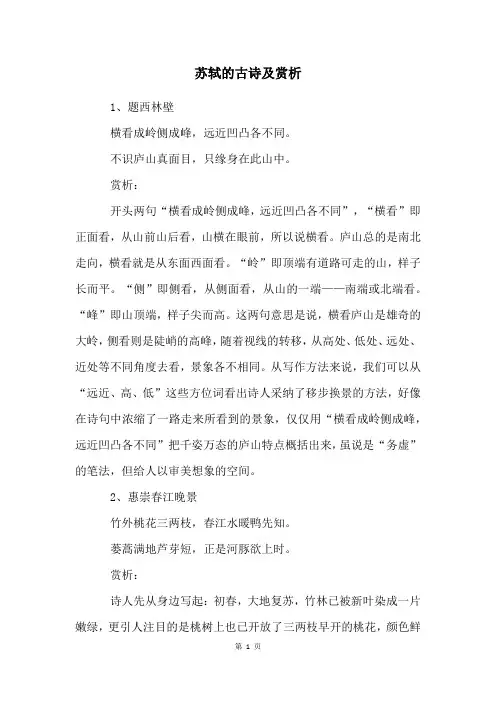 苏轼的古诗及赏析