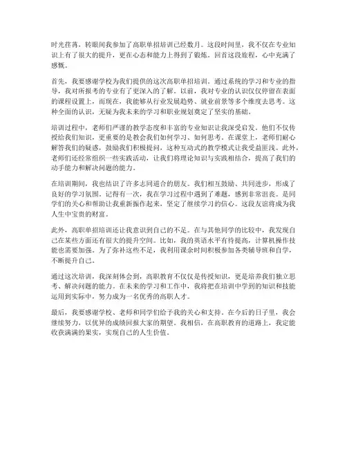 高职单招培训感想