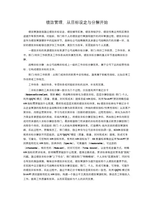 绩效管理,从目标设定与分解开始