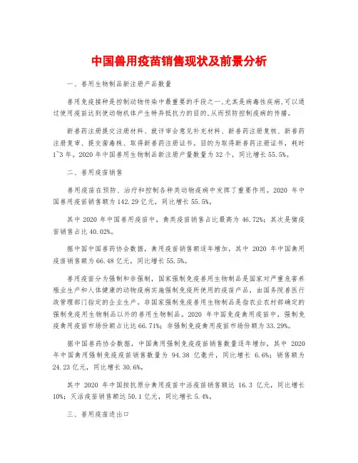中国兽用疫苗销售现状及前景分析