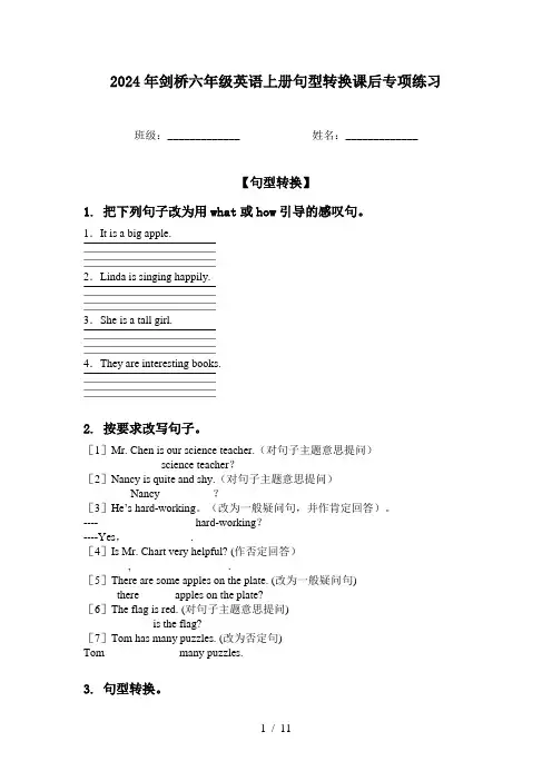 2024年剑桥六年级英语上册句型转换课后专项练习