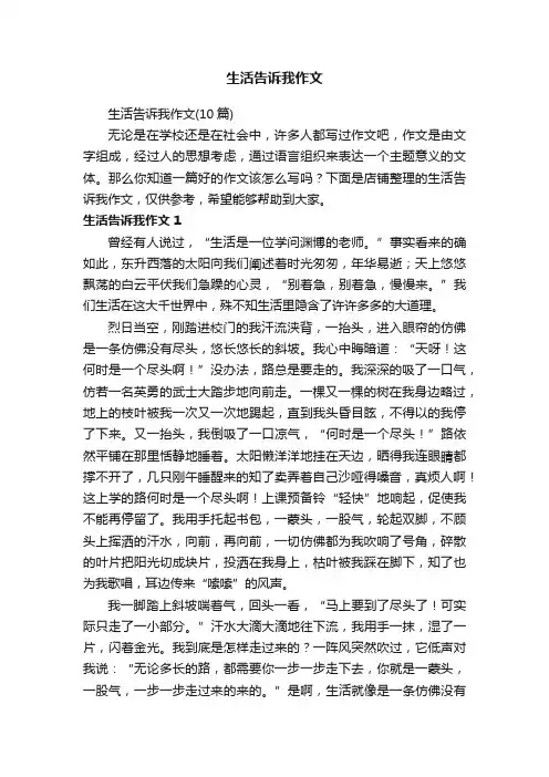 生活告诉我作文