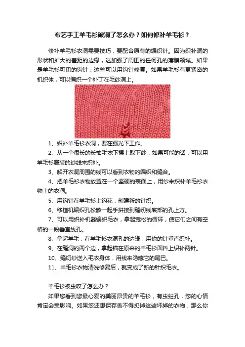 布艺手工羊毛衫破洞了怎么办？如何修补羊毛衫？