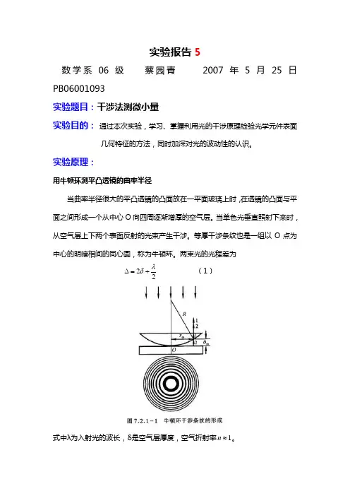 干涉法测微小量
