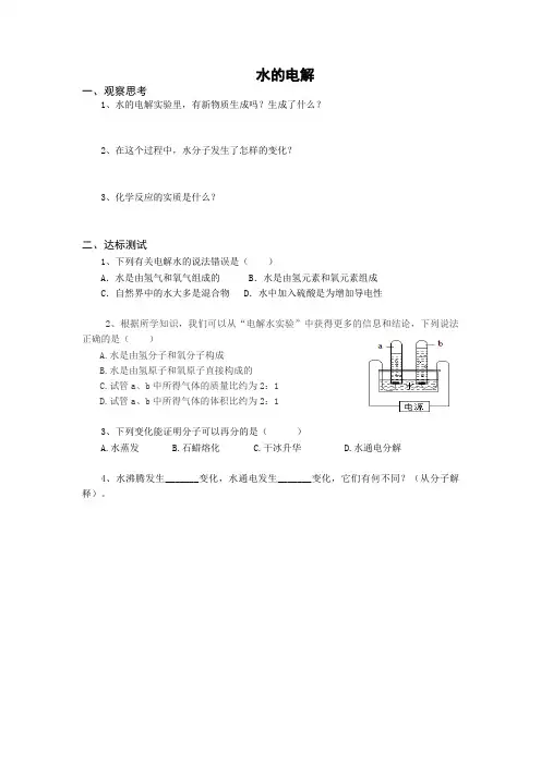 水的电解练习题