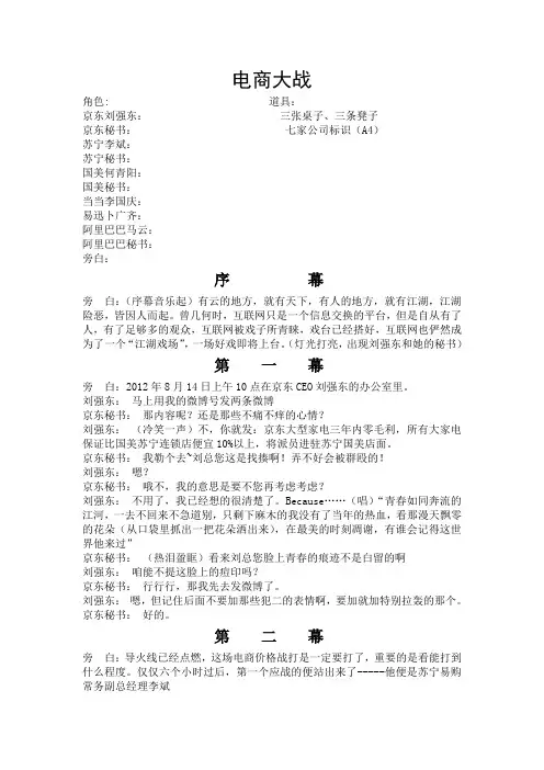 电商大战晚会小品剧本