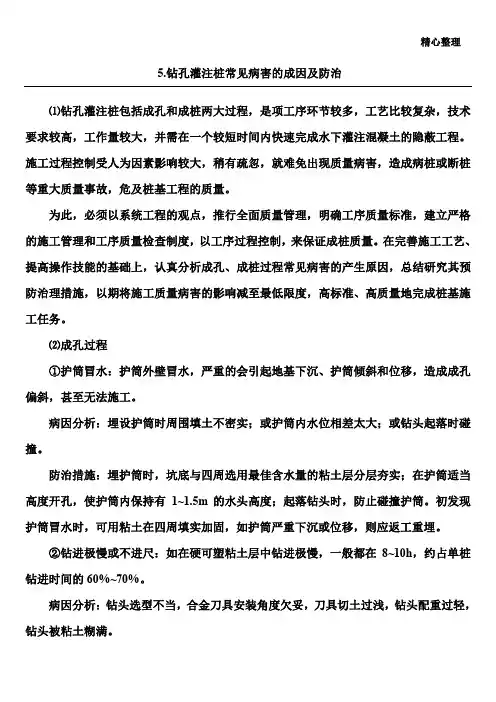 灌注桩常见病害及防治