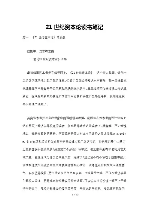 21世纪资本论读书笔记