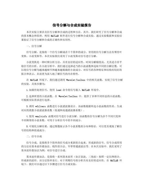 信号分解与合成实验报告