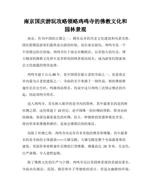 南京国庆游玩攻略领略鸡鸣寺的佛教文化和园林景观