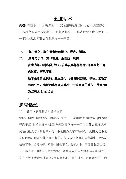 五脏话术