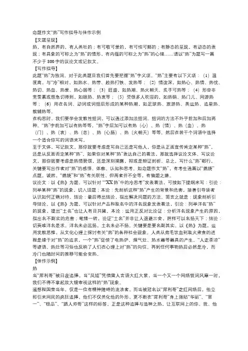 命题作文“热”写作指导与佳作示例