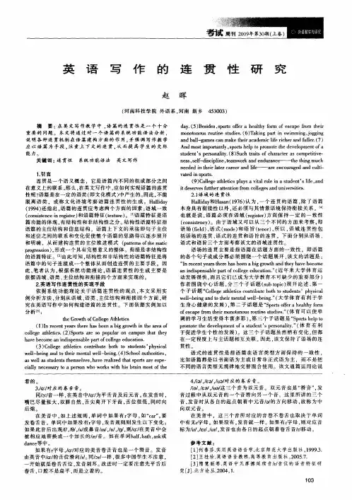 英语写作的连贯性研究