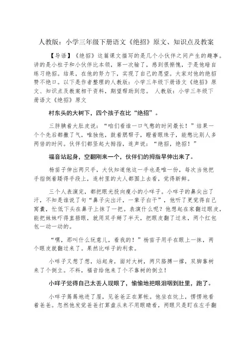 人教版：小学三年级下册语文《绝招》原文、知识点及教案