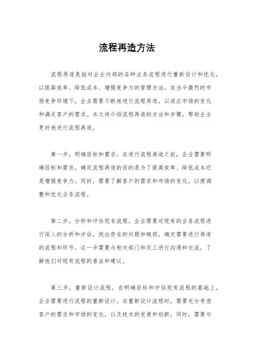 流程再造方法