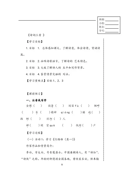 人教版九年级语文上册13《诗词三首》导学案附详细答案解析