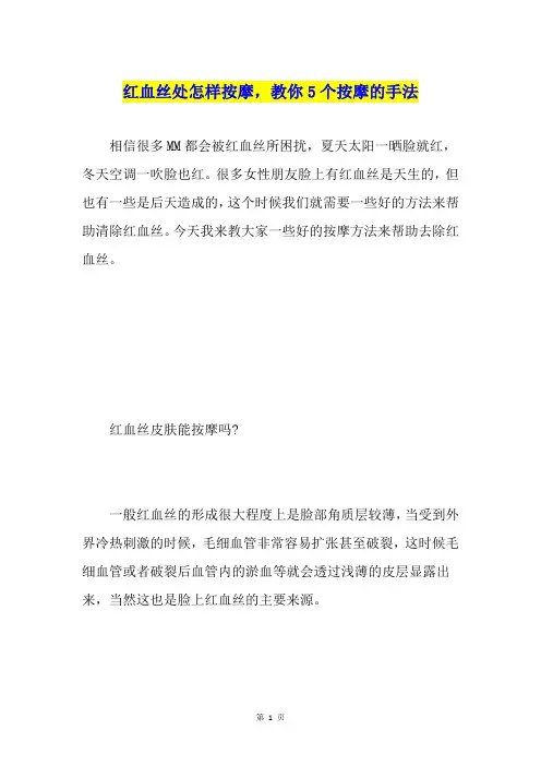 红血丝处怎样按摩,教你5个按摩的手法
