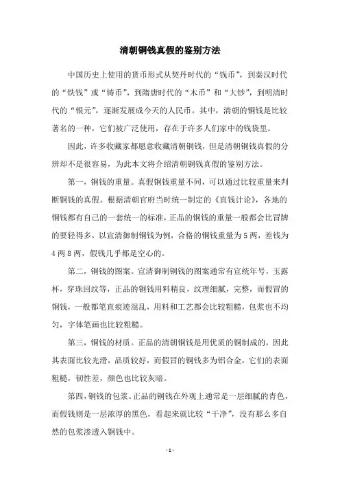 清朝铜钱真假的鉴别方法