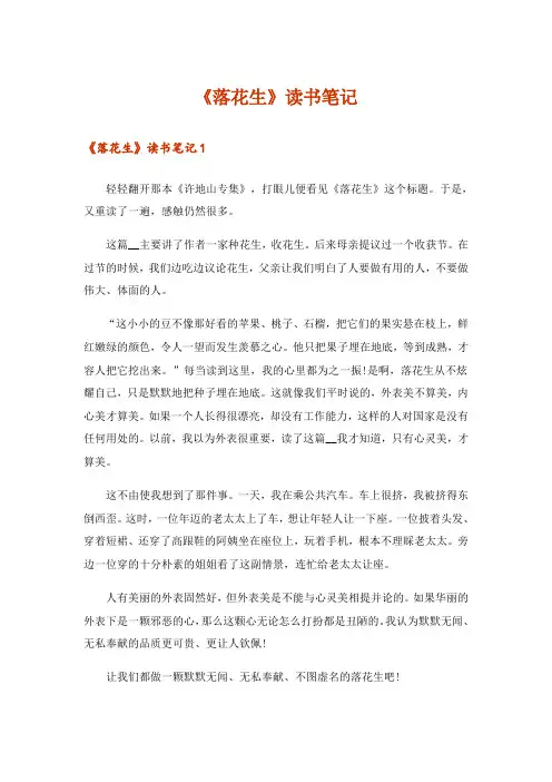 《落花生》读书笔记_2